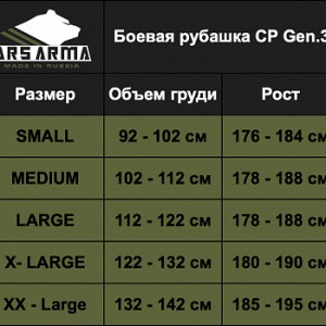 Боевая рубашка CP Gen.3 Ranger Green [ARS ARMA]